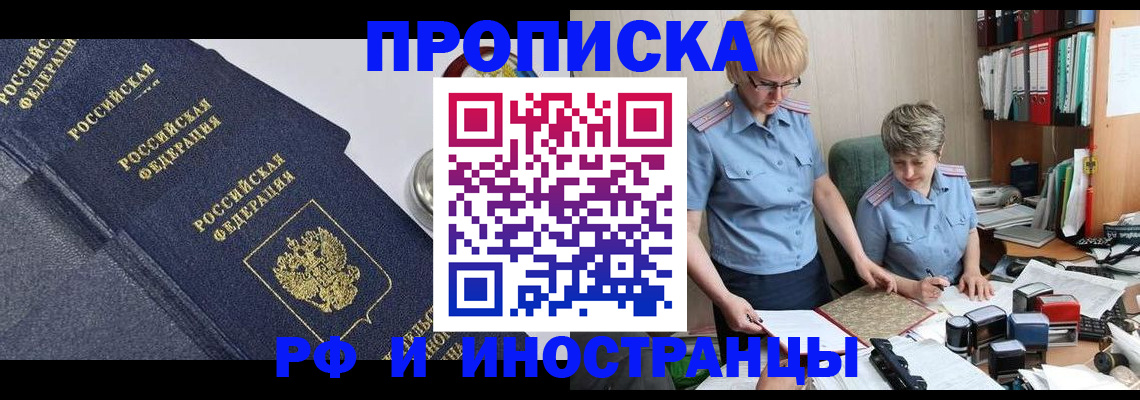 прописка штамп в Борисоглебске