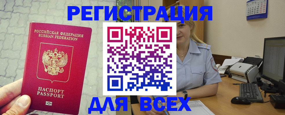 прописка законно в Борисоглебске