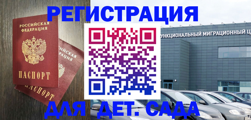 прописка для школы в Борисоглебске
